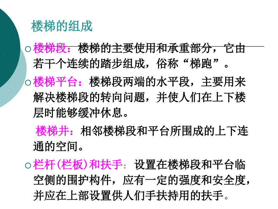 房屋建筑构造第五章ppt课件_第3页