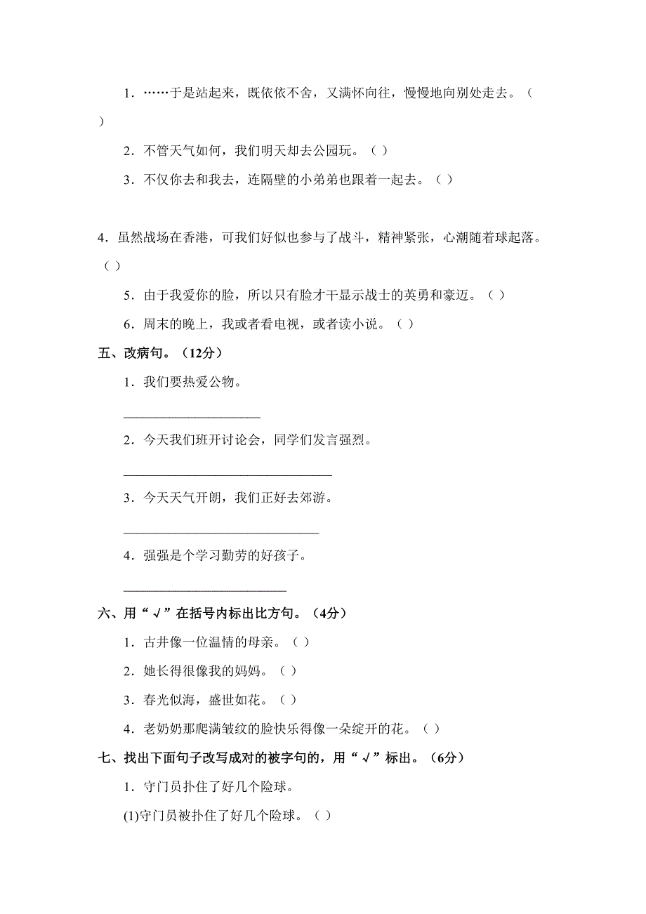 2023年宁波小学四年级下册语文期中试卷及答案一.doc_第2页