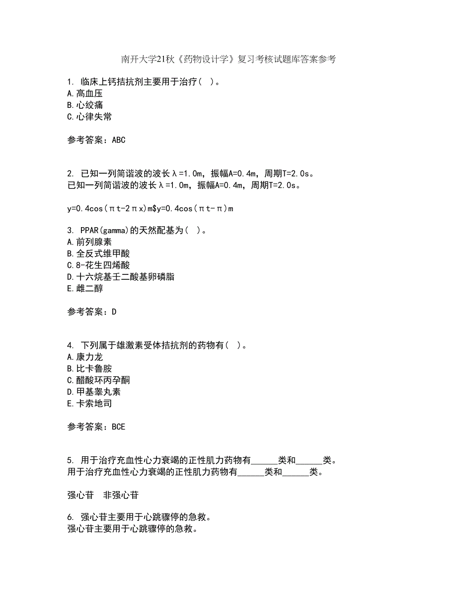 南开大学21秋《药物设计学》复习考核试题库答案参考套卷93_第1页