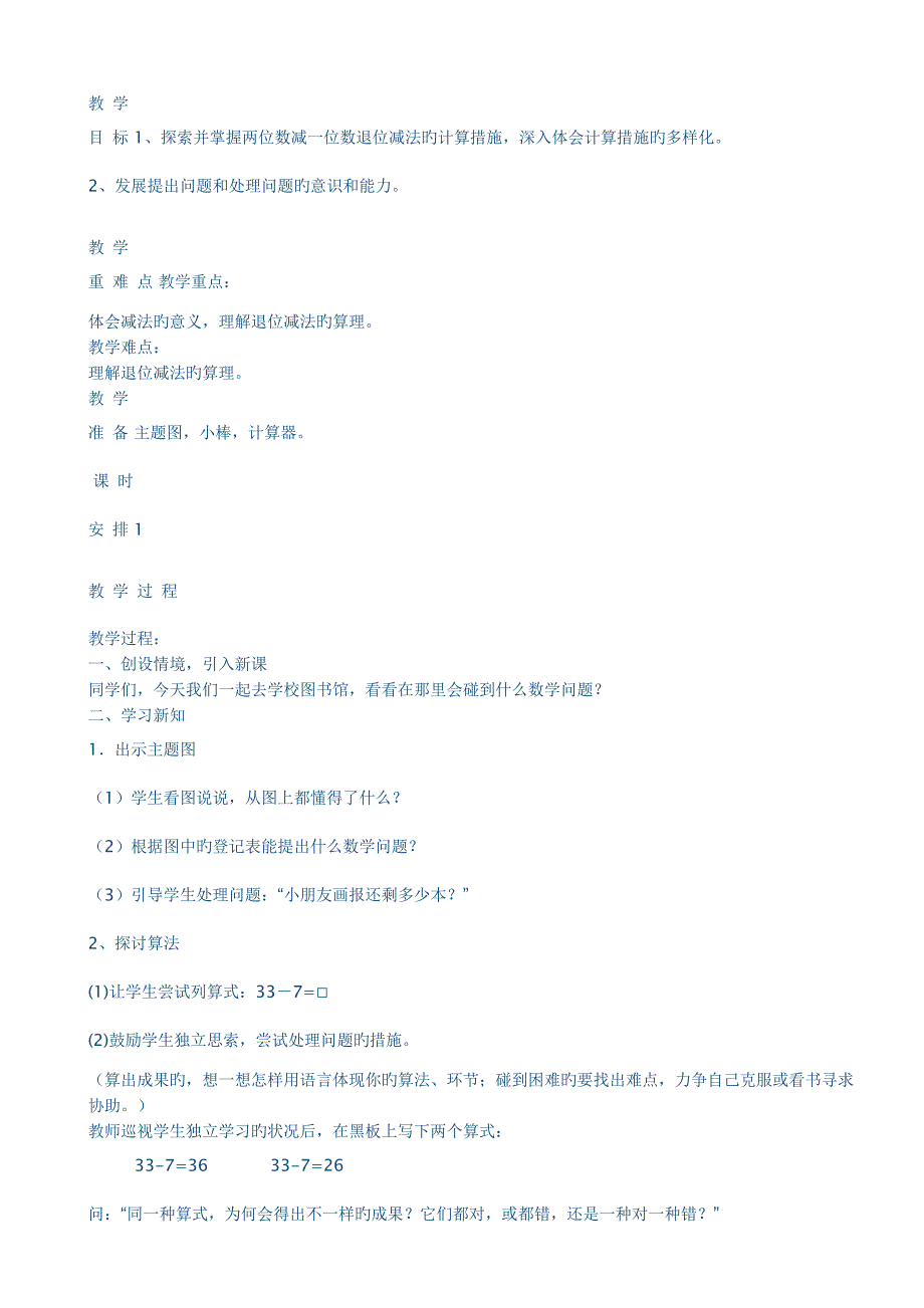 2023年一年级下册数学全册集体备课表格教案_第3页