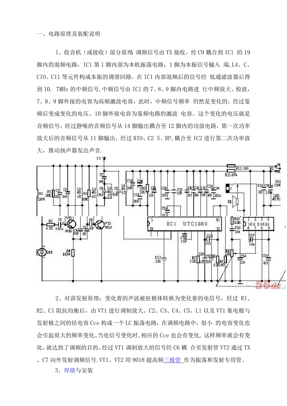 调频收音机对讲机实验套件制作_第1页