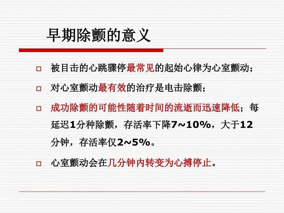 三基培训电除颤_第5页