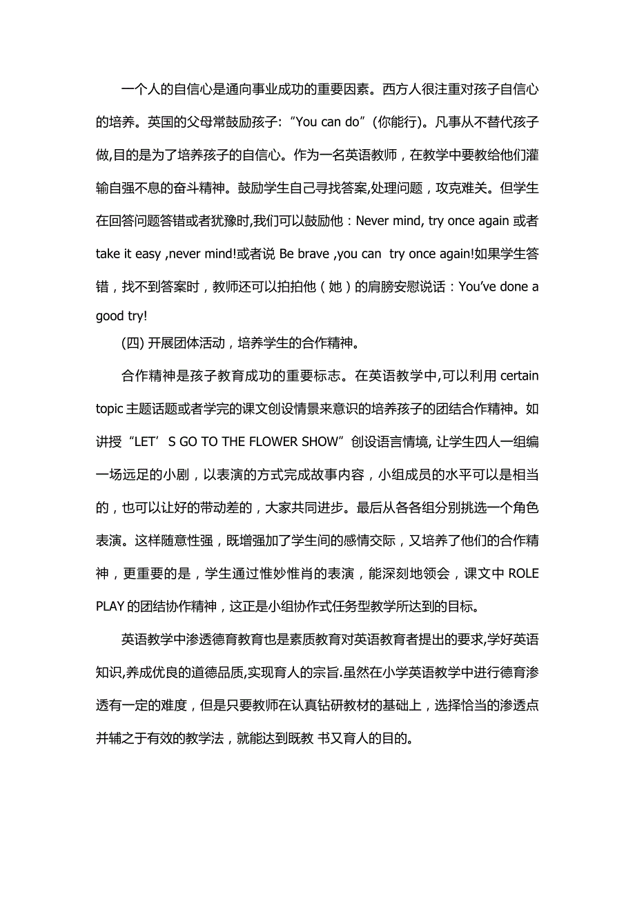 英语教学中德育的重要性及德育的渗透的尝试_第3页