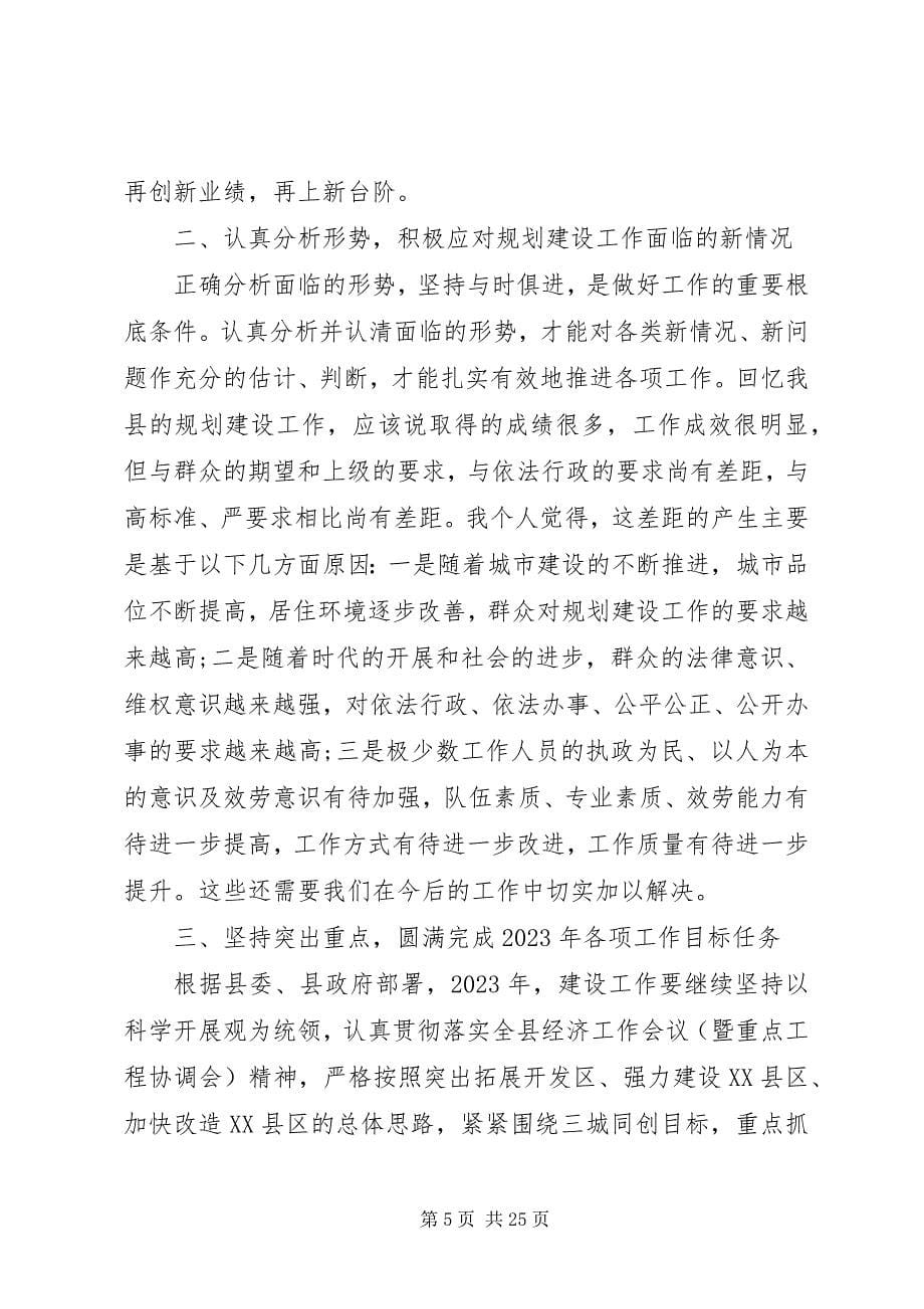 2023年建设系统总结表彰会议致辞.docx_第5页