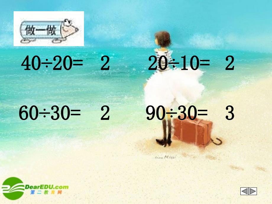 四年级数学上册-口算除法课件_第4页