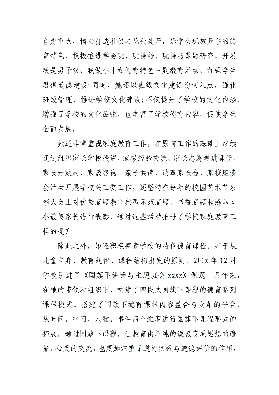 德育工作先进个人事迹材料(适合中小学德育校长、主任)_第2页