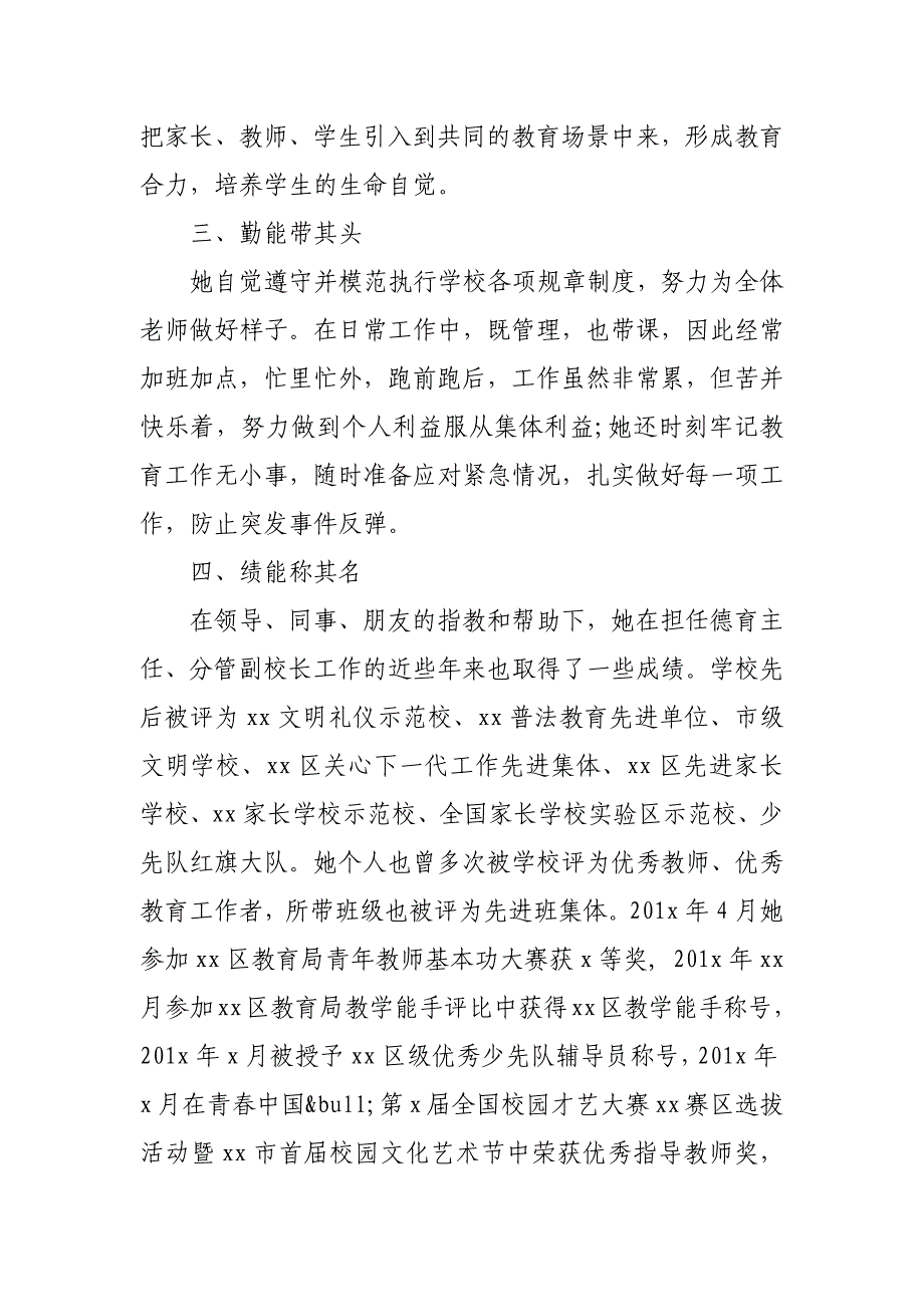 德育工作先进个人事迹材料(适合中小学德育校长、主任)_第3页