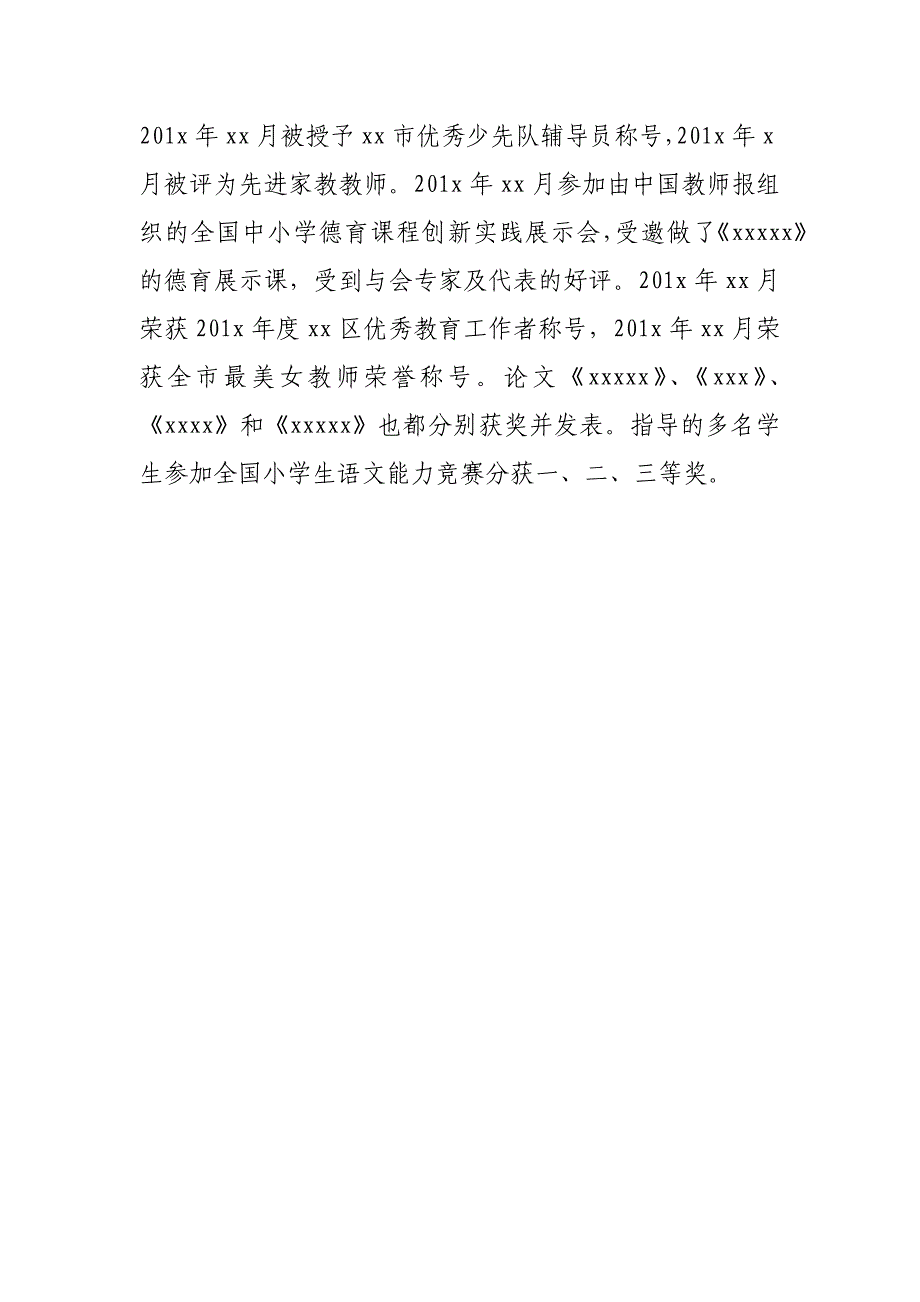 德育工作先进个人事迹材料(适合中小学德育校长、主任)_第4页