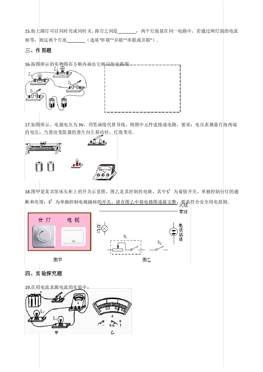 2021届中考物理必考点专项训练电流和电路_第4页