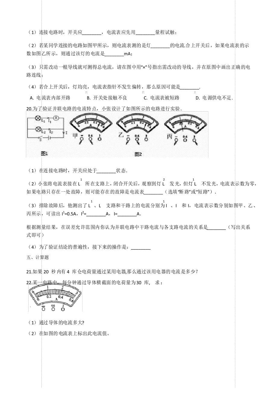 2021届中考物理必考点专项训练电流和电路_第5页