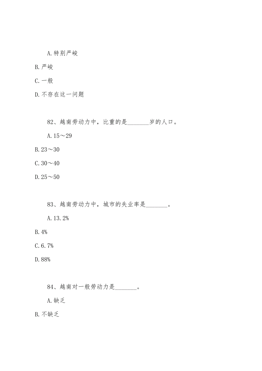 2022年经济师考试初级人力资源专业全真模拟试题及答案(一)4.docx_第4页