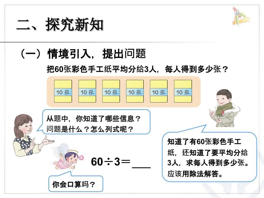 人教版三年级下册数学第二单元口算除法_第5页