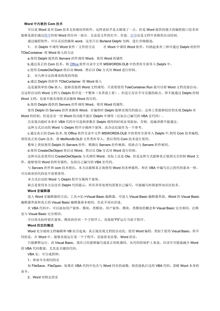 Word中内嵌的Com技术.doc_第1页