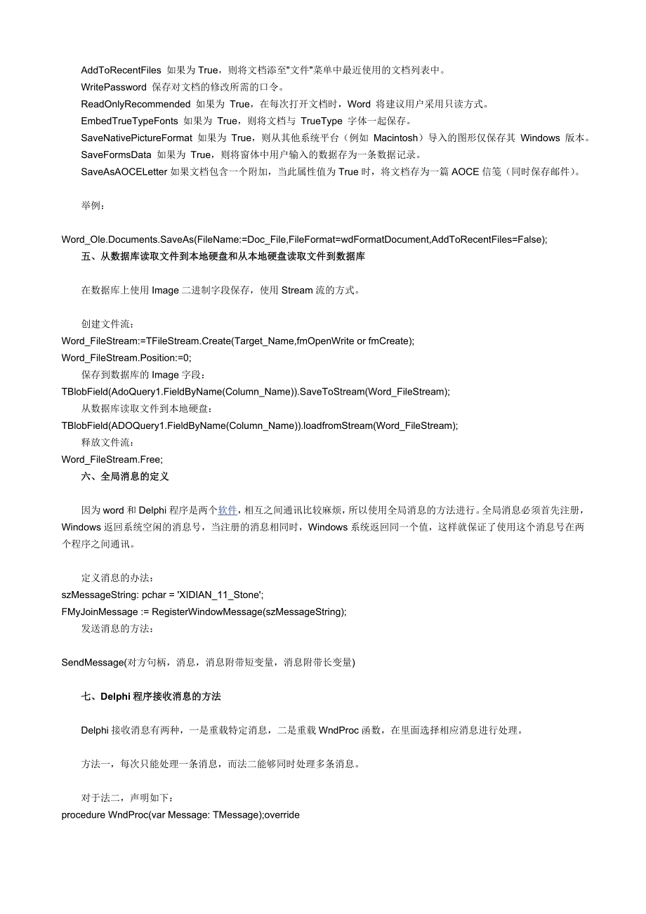 Word中内嵌的Com技术.doc_第4页