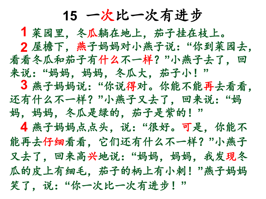 15一次比一次有进步_第4页