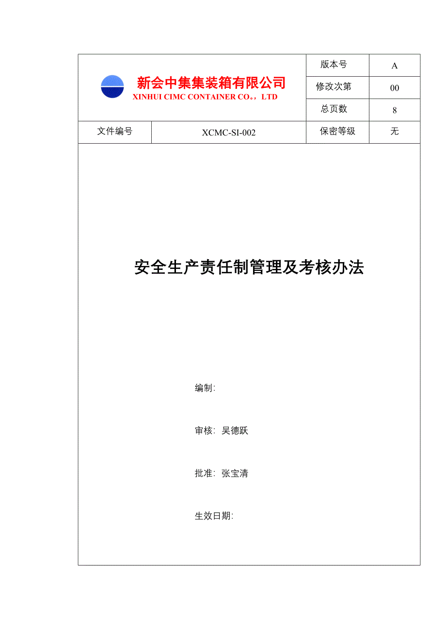 安全生产责任制的管理和考核办法_第1页