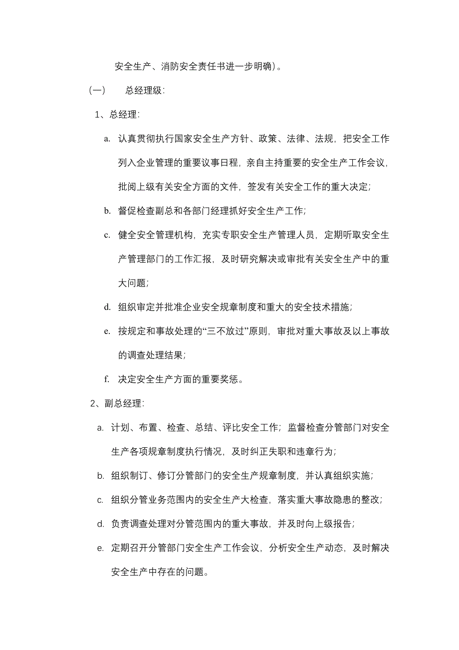 安全生产责任制的管理和考核办法_第3页