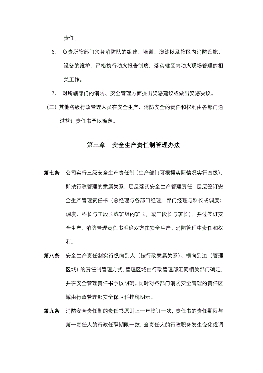 安全生产责任制的管理和考核办法_第5页