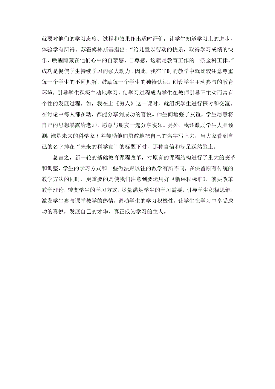 课堂实施的新变化.doc_第3页