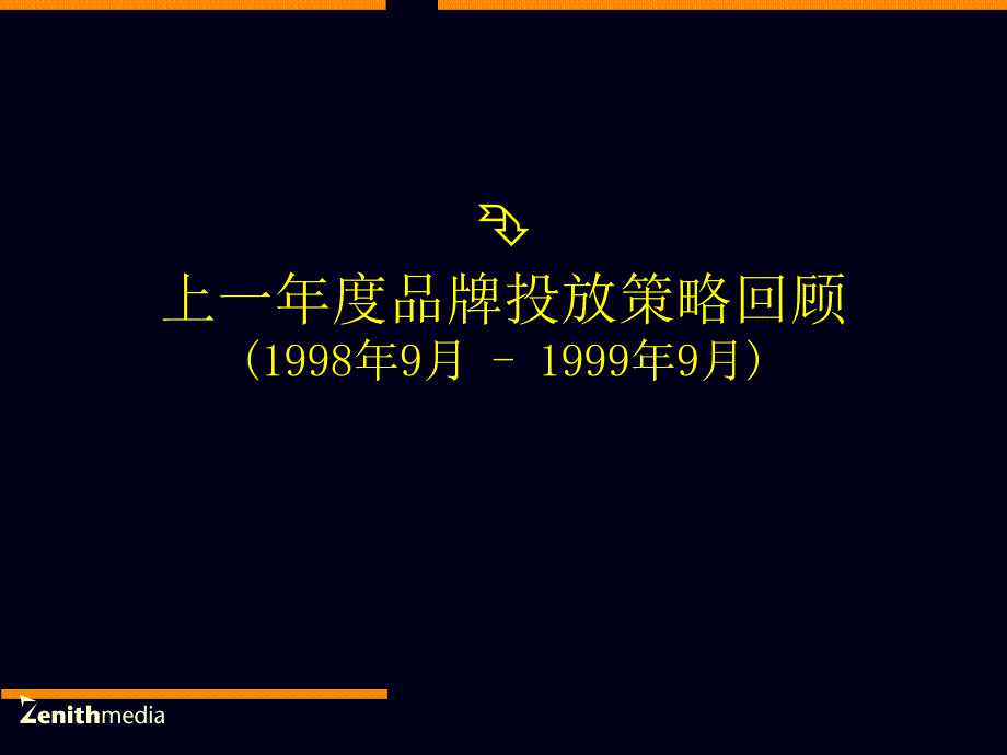 美的空调千禧年媒介策略建议_第3页