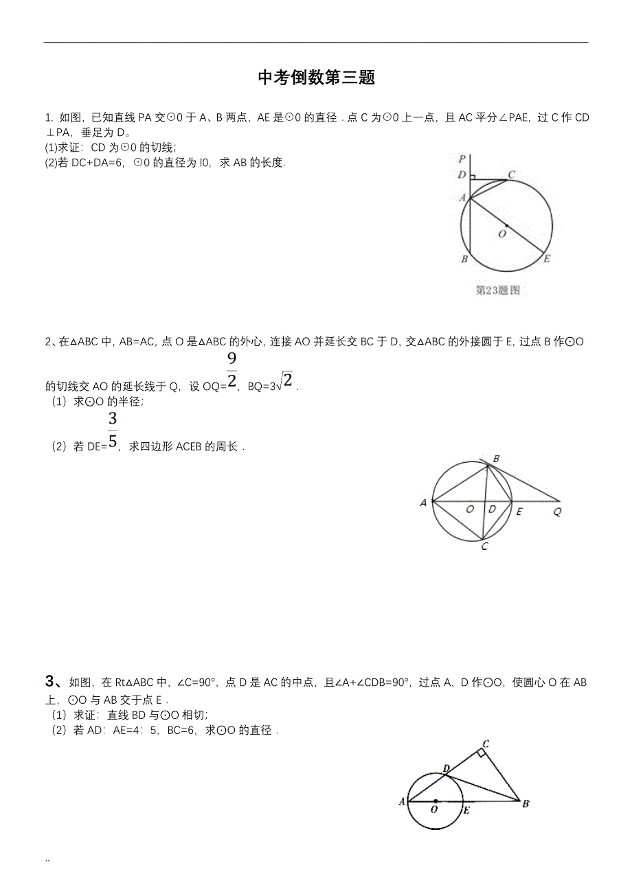 中考数学压轴题汇编_第2页