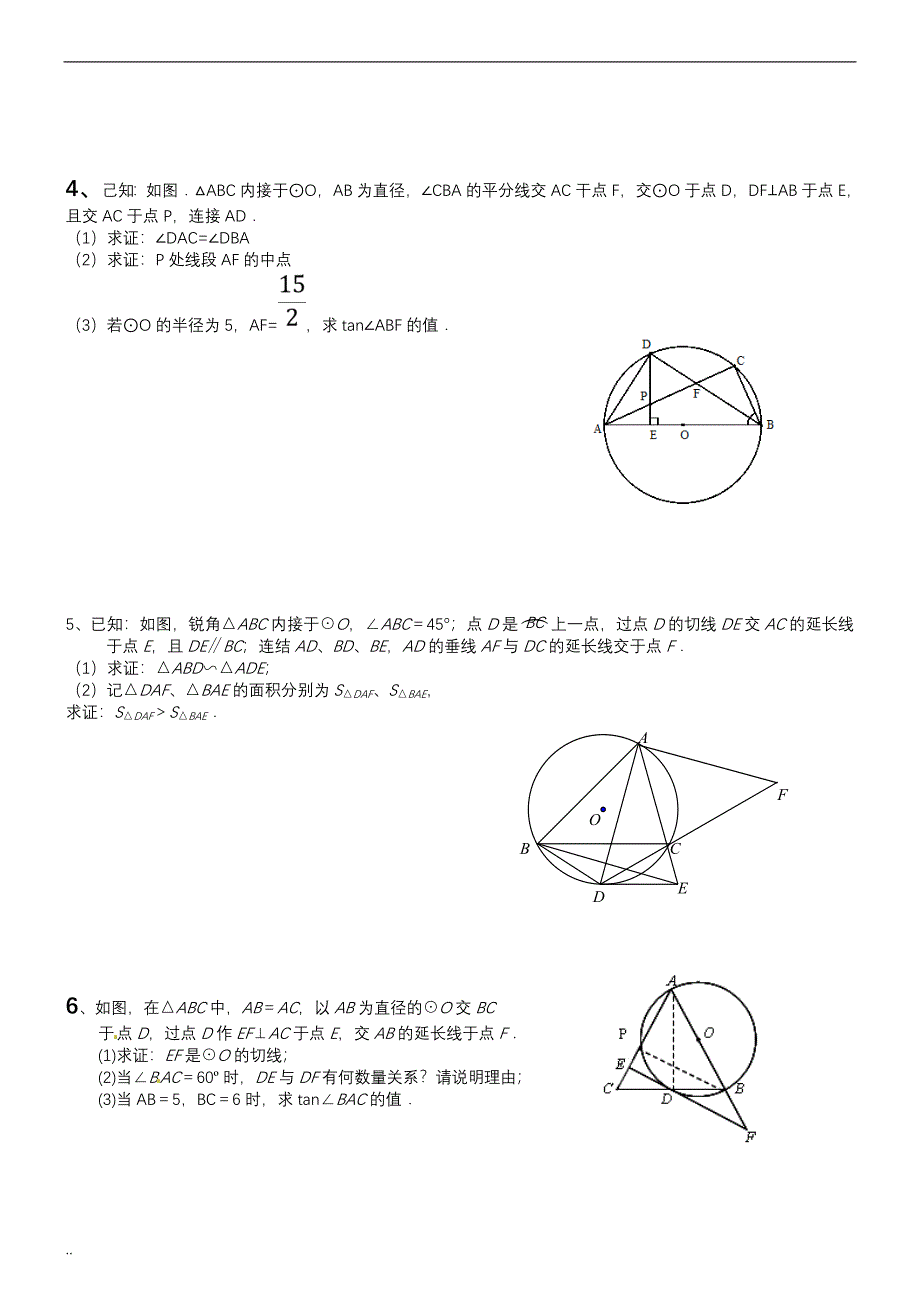 中考数学压轴题汇编_第3页