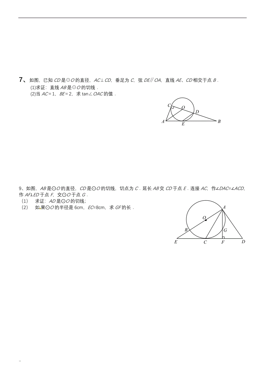 中考数学压轴题汇编_第4页