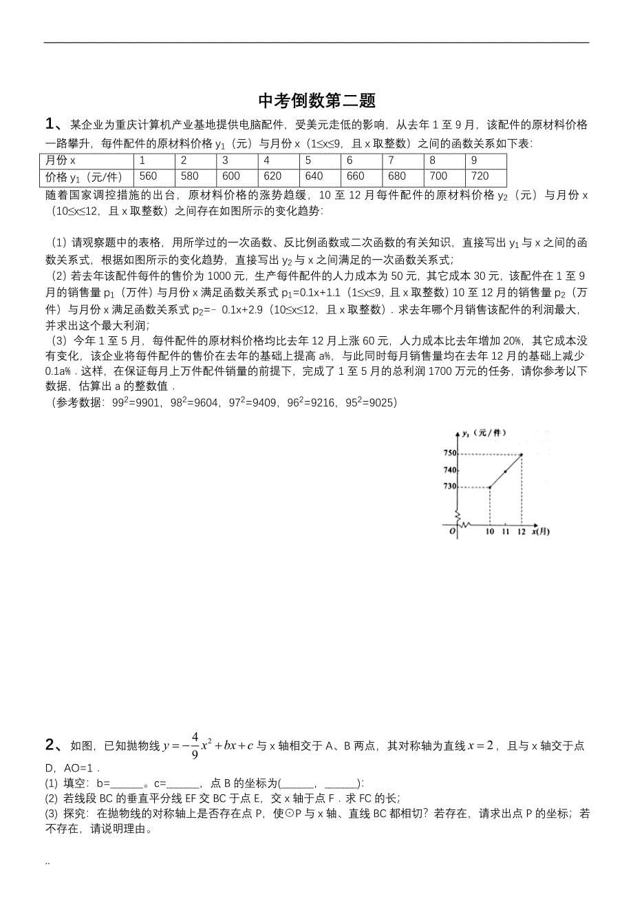 中考数学压轴题汇编_第5页