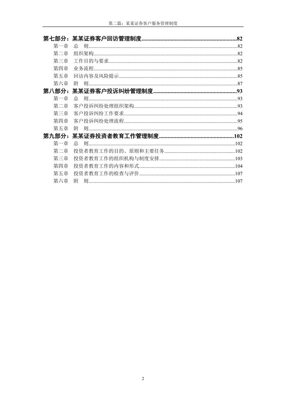 第二篇：国内某证券公司客户服务管理制度.doc_第2页