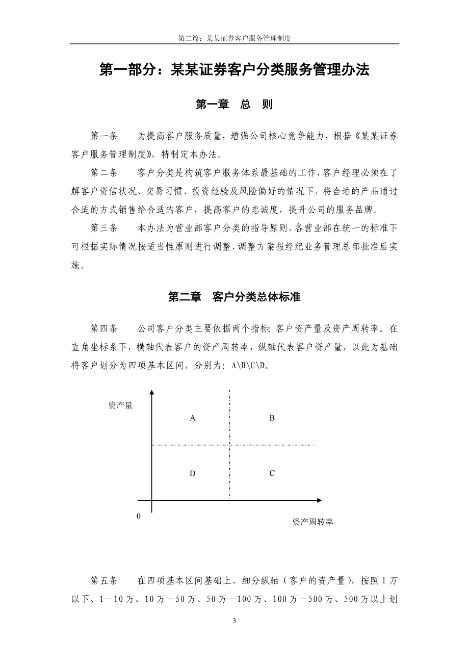 第二篇：国内某证券公司客户服务管理制度.doc_第3页