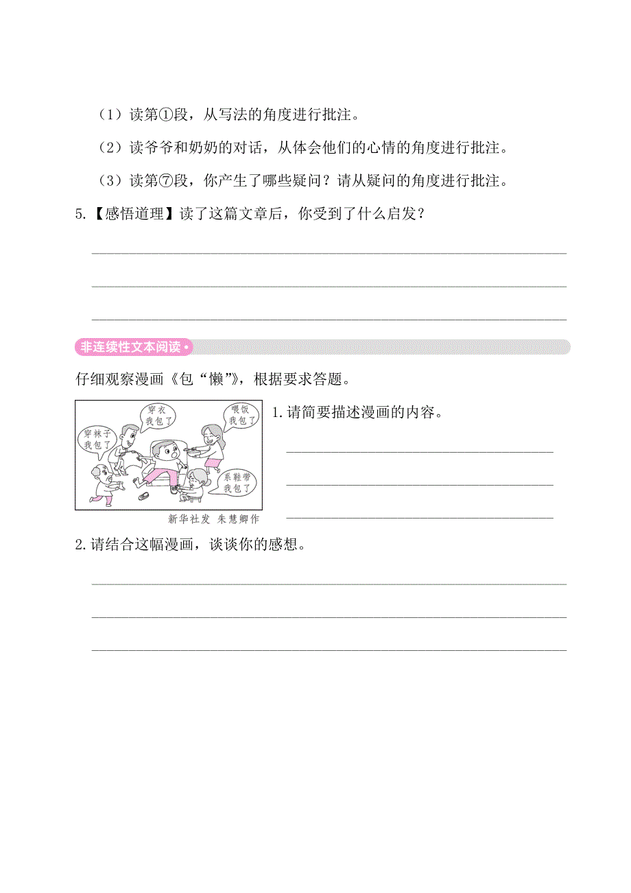 第六单元主题阅读_第4页