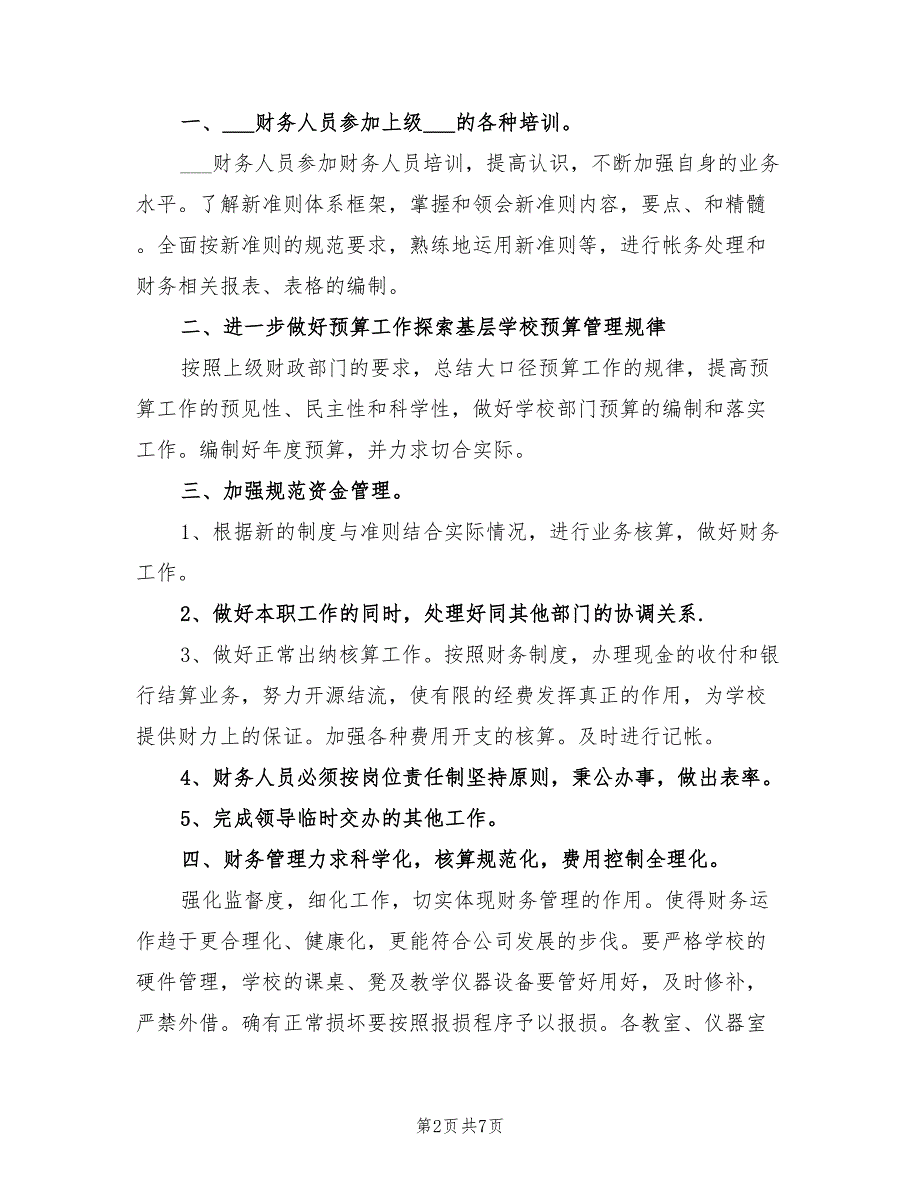 2022年公司财务出纳个人工作计划范文_第2页