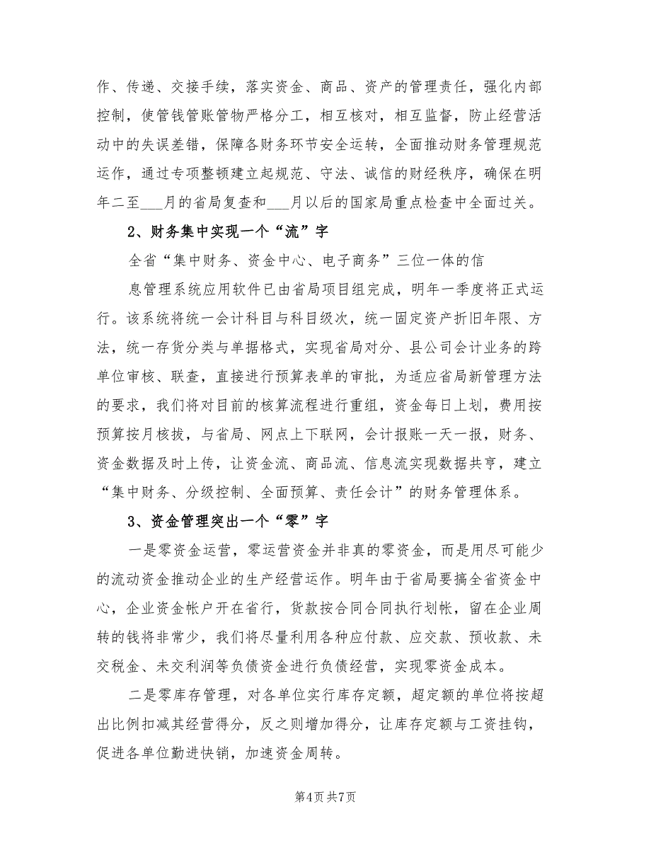 2022年公司财务出纳个人工作计划范文_第4页