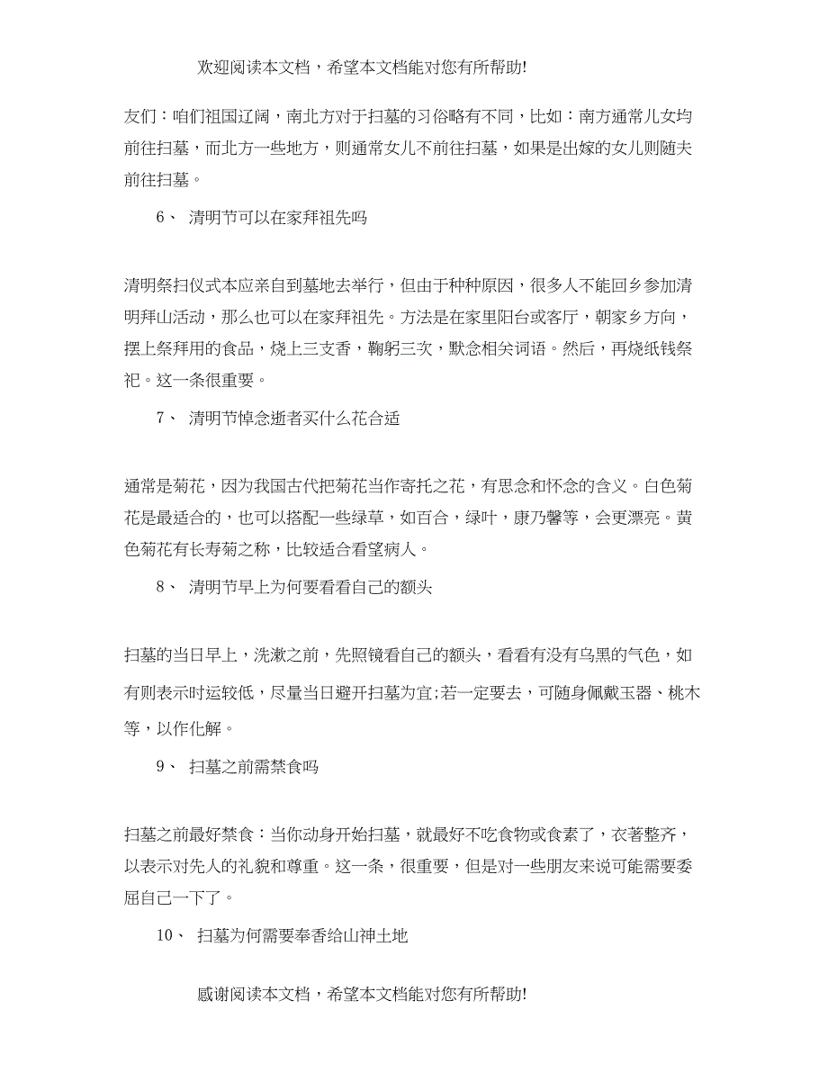 2022年清明上坟的规矩_第3页