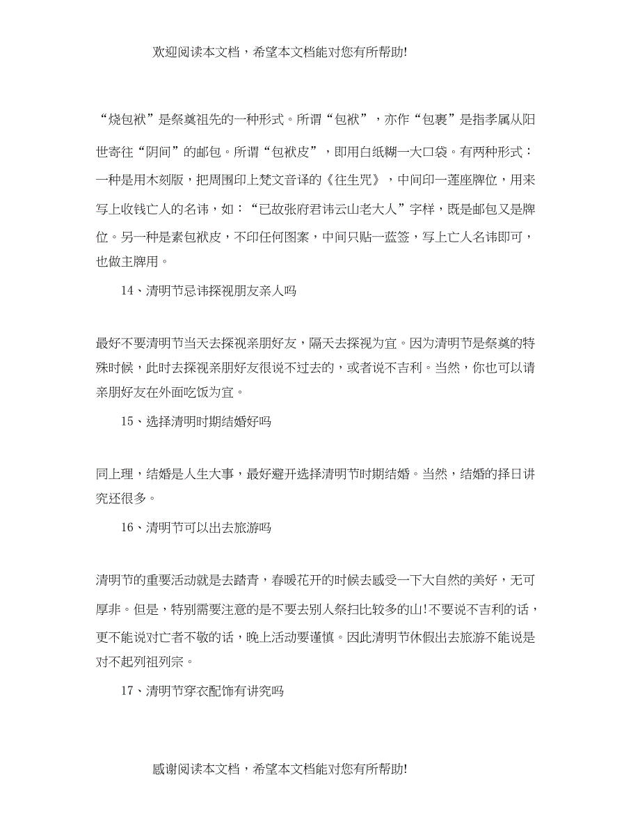 2022年清明上坟的规矩_第5页