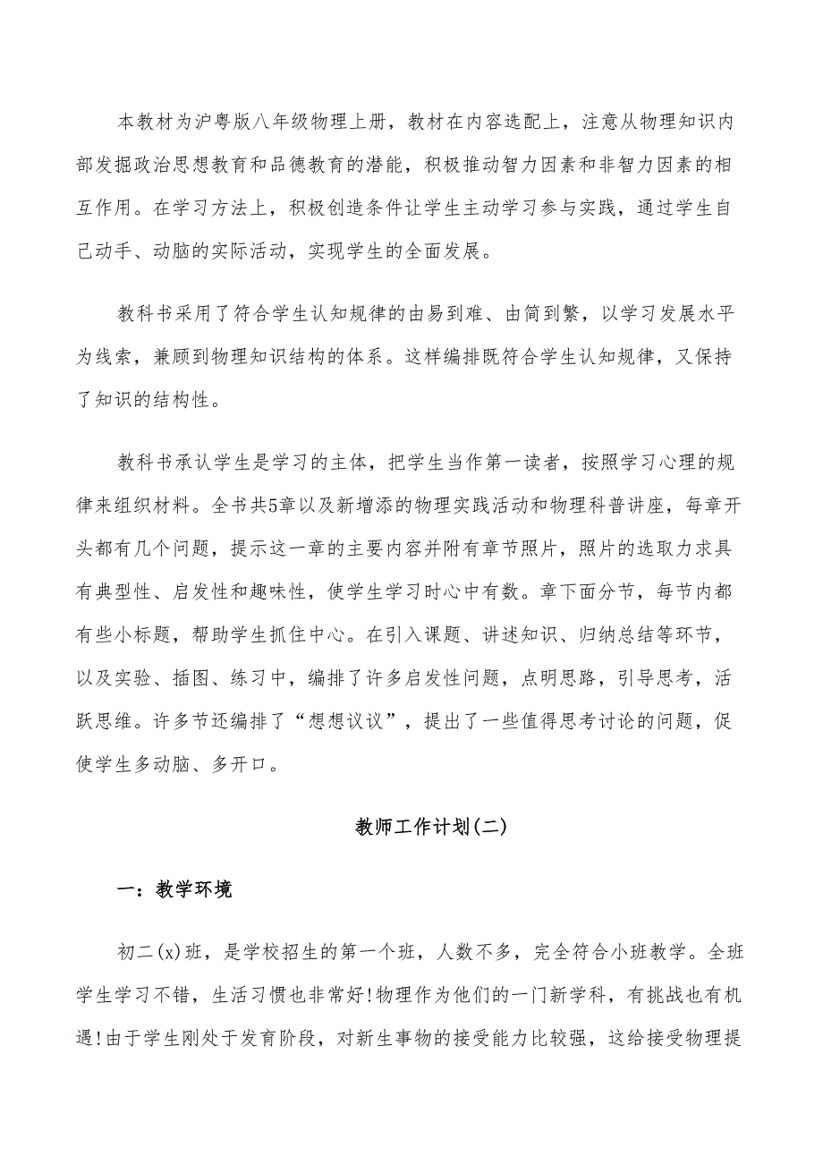 2022八年级物理教师的工作计划_第3页