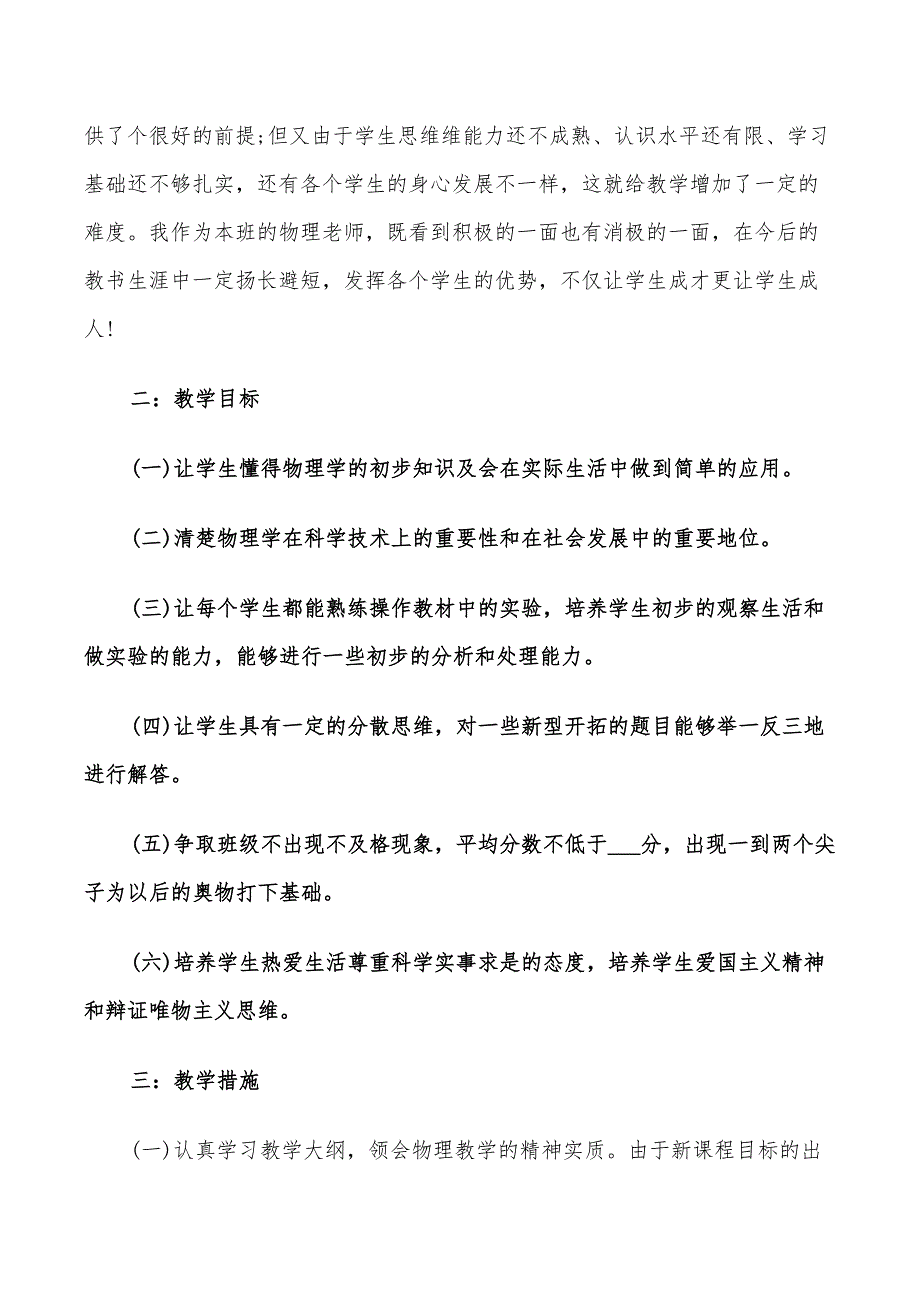 2022八年级物理教师的工作计划_第4页