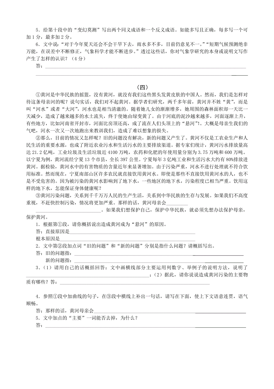 第四讲说明文阅读（学生）.doc_第4页