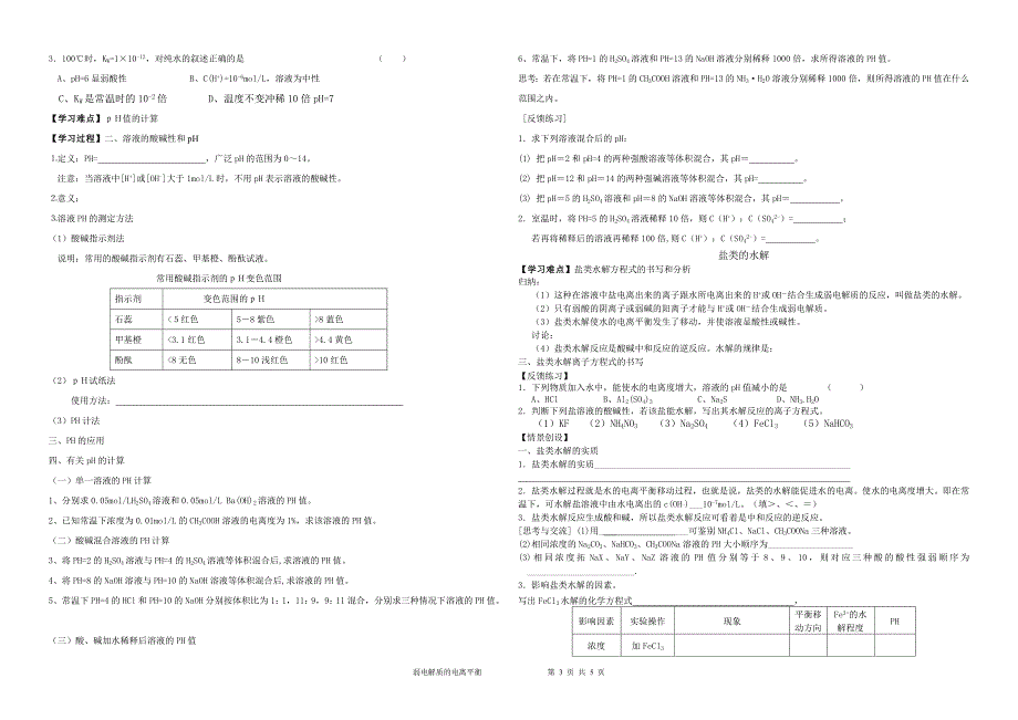 弱电解质的电离平衡_第3页