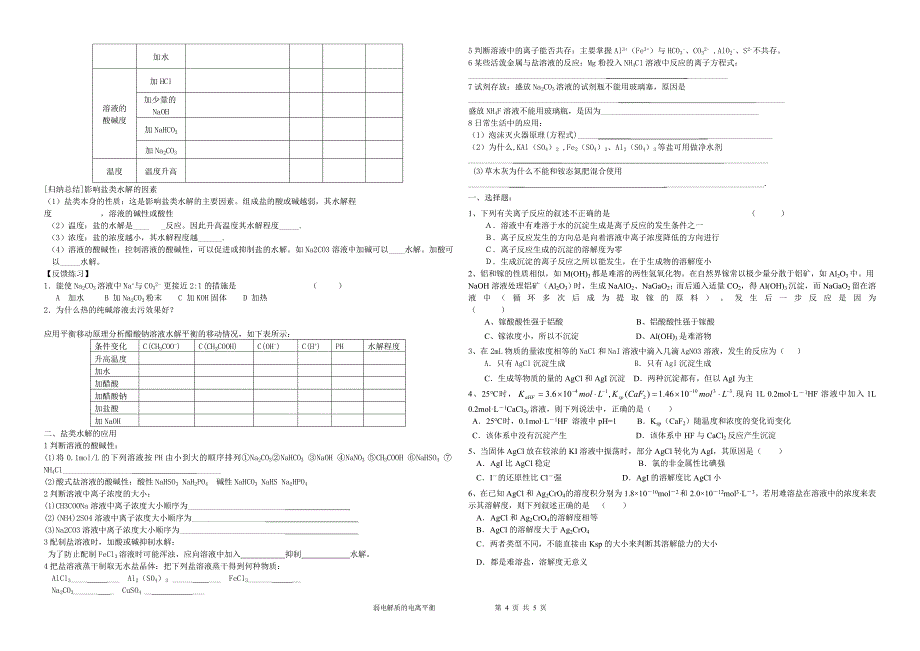 弱电解质的电离平衡_第4页