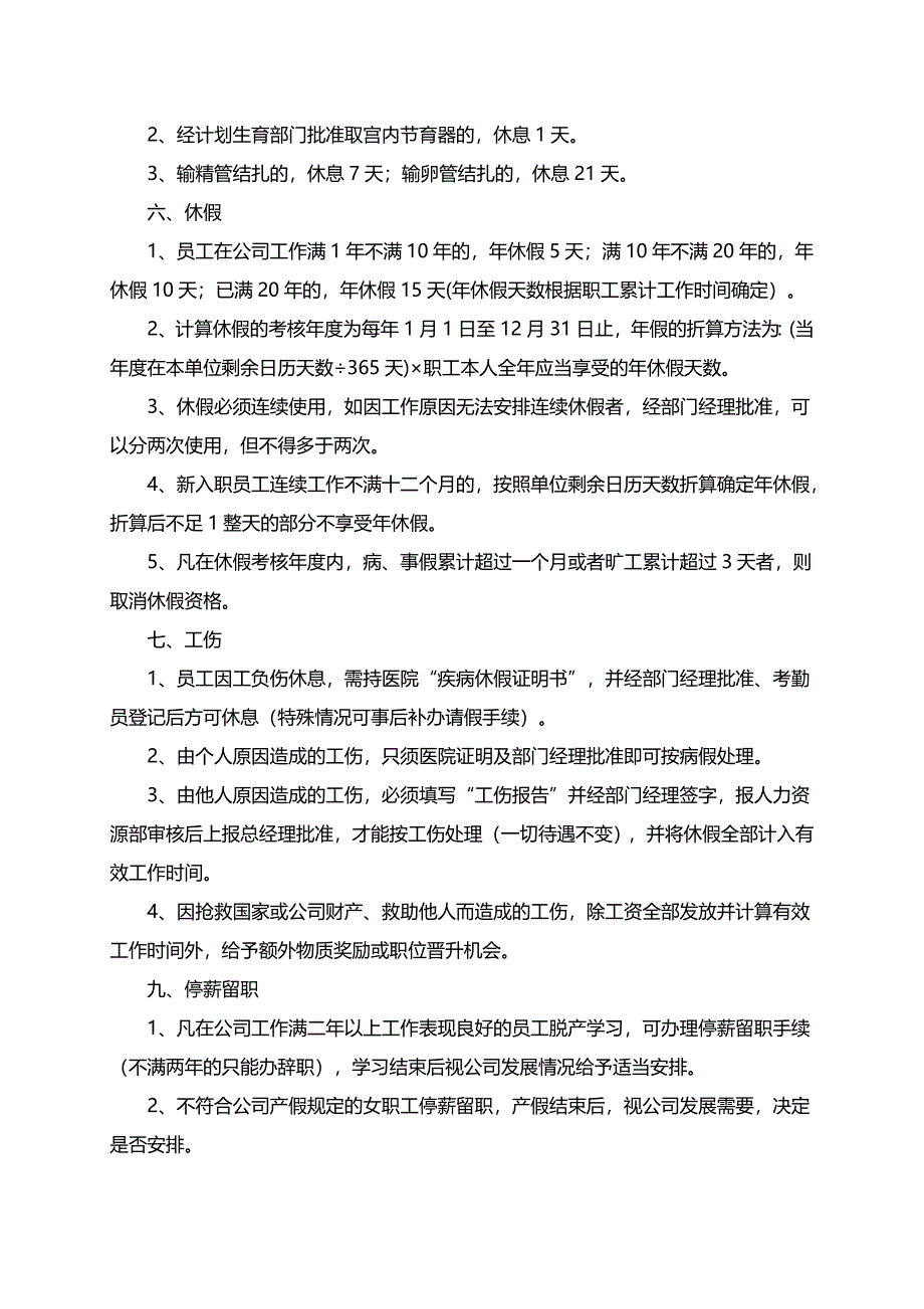 公司考勤及休假管理制度.doc_第3页