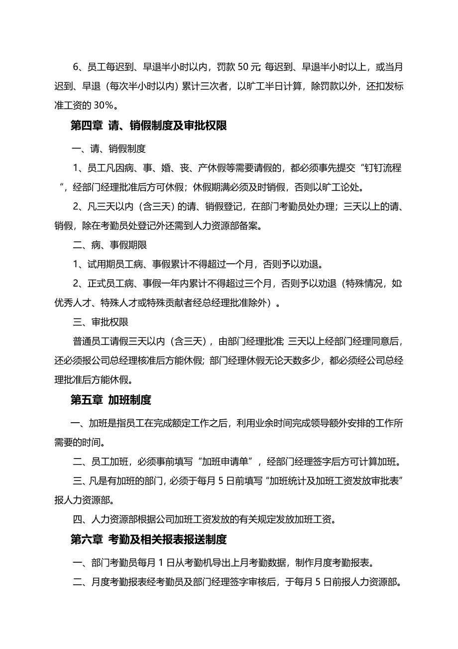 公司考勤及休假管理制度.doc_第5页