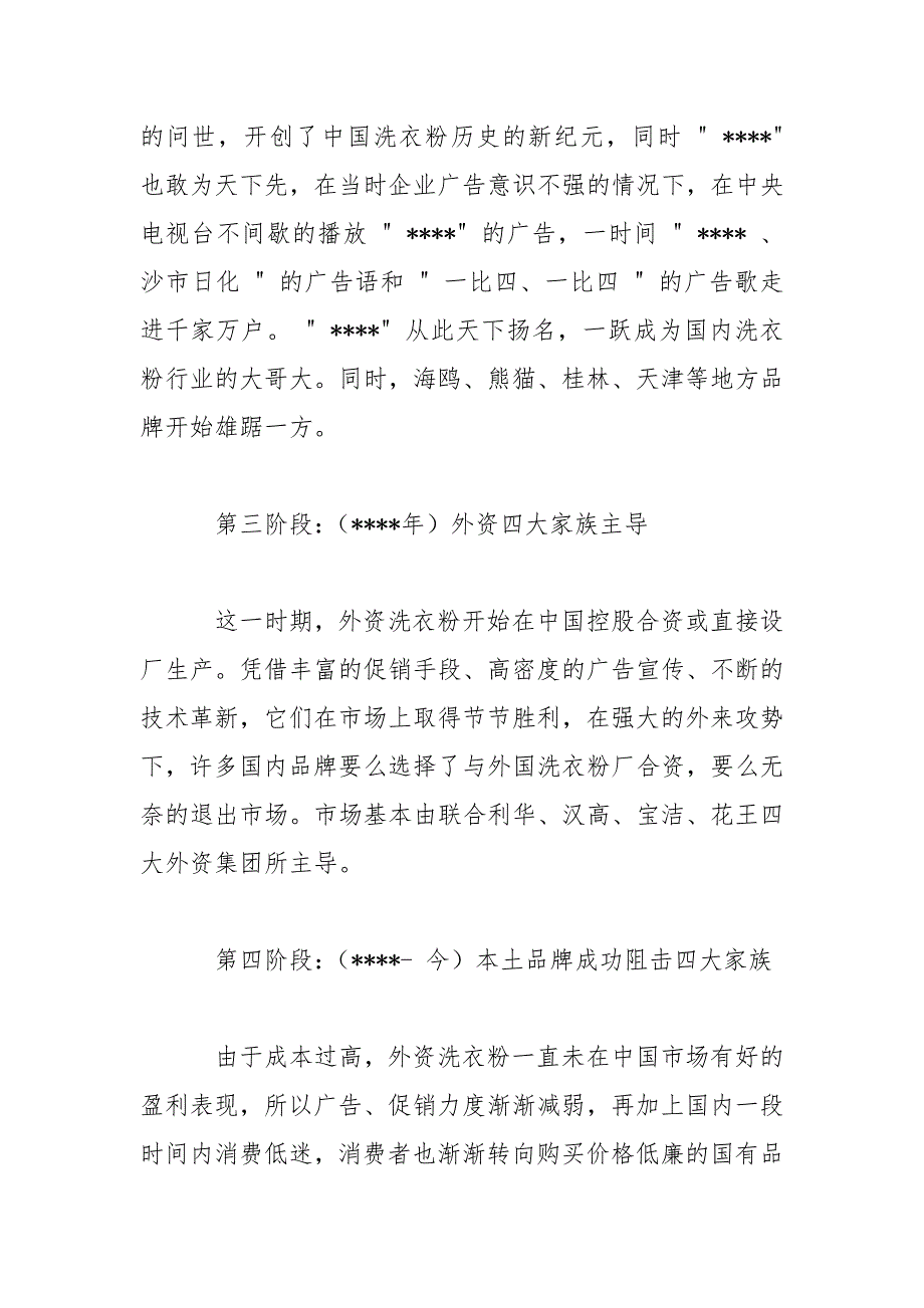 洗衣粉市场调研报告范文_第2页