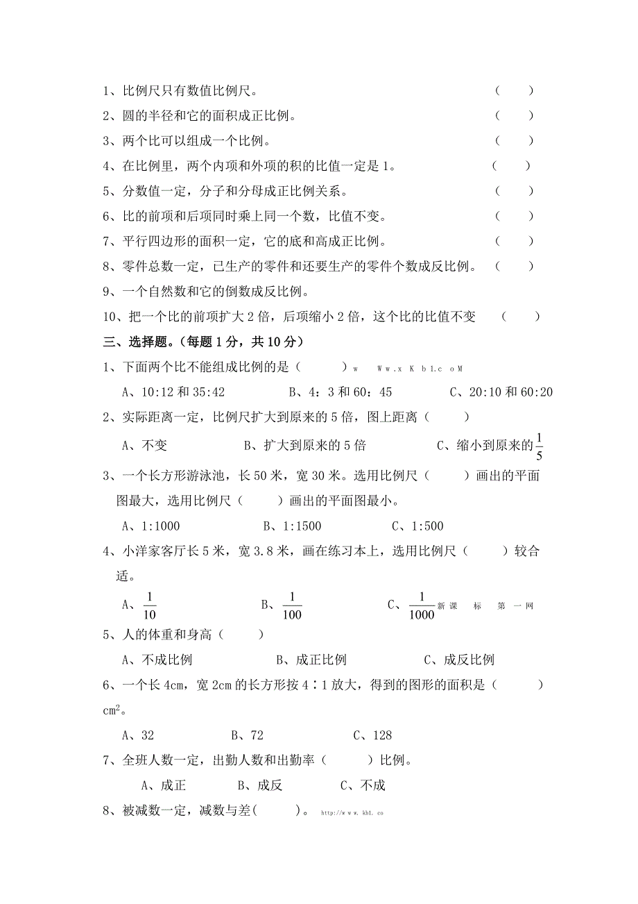 人教版小学六年数学下册第四单元比例测试卷共八套_第3页