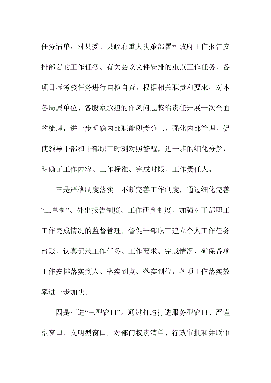 人社局干部作风问题排查整改工作情况汇报.doc_第2页