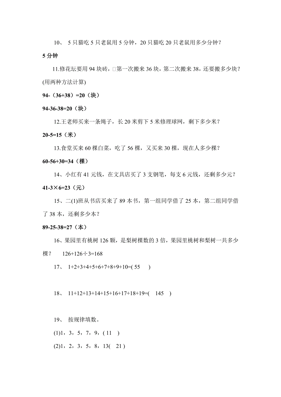 100道二年级数学奥数题含答案.doc_第2页