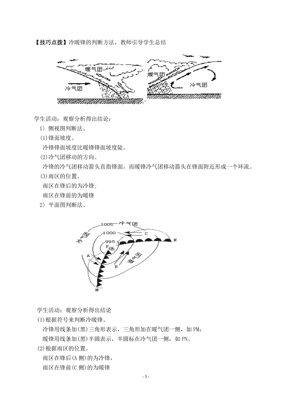 (完整版)高三复习课教案：《常见的天气系统》教学设计.doc_第3页