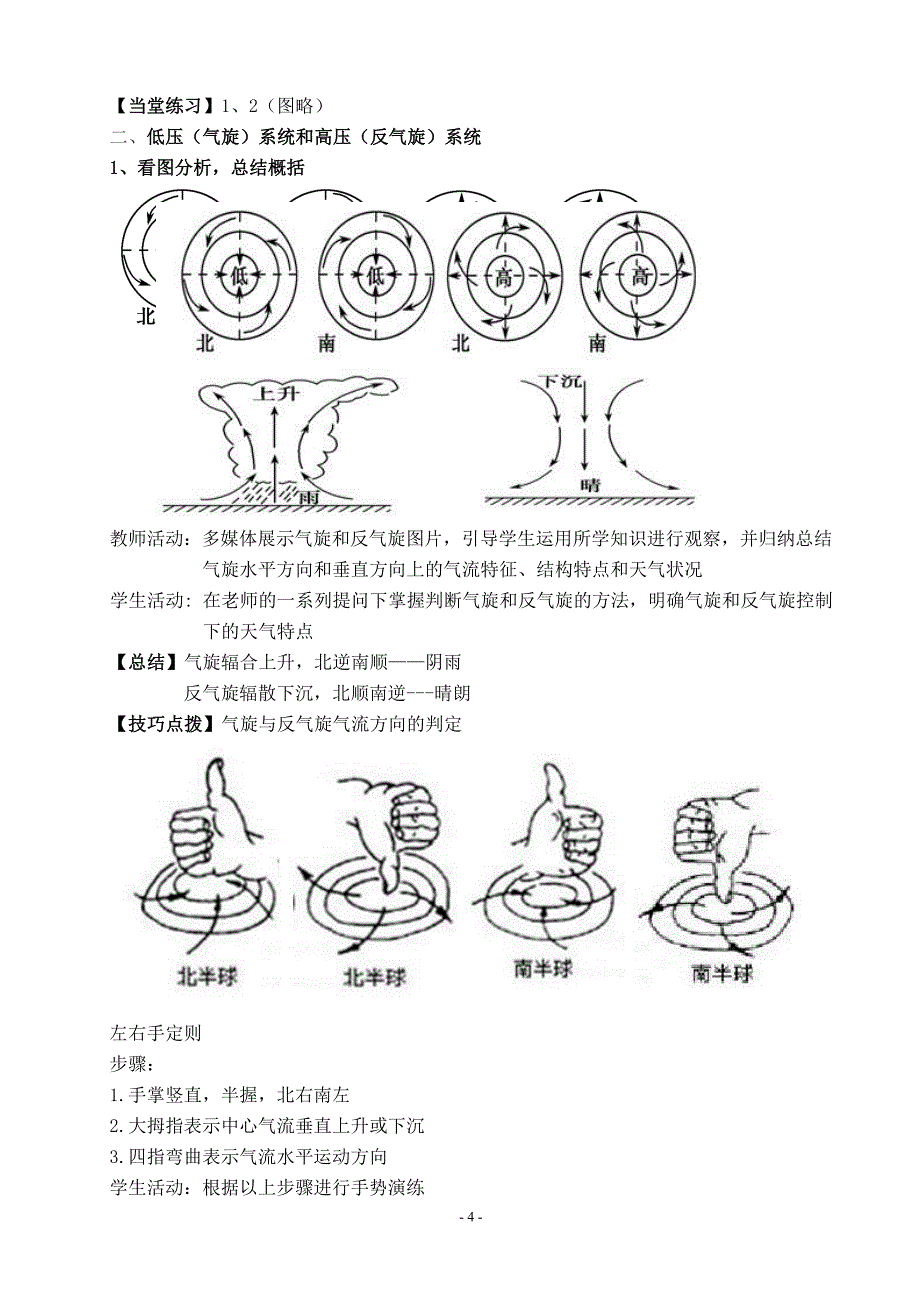 (完整版)高三复习课教案：《常见的天气系统》教学设计.doc_第4页