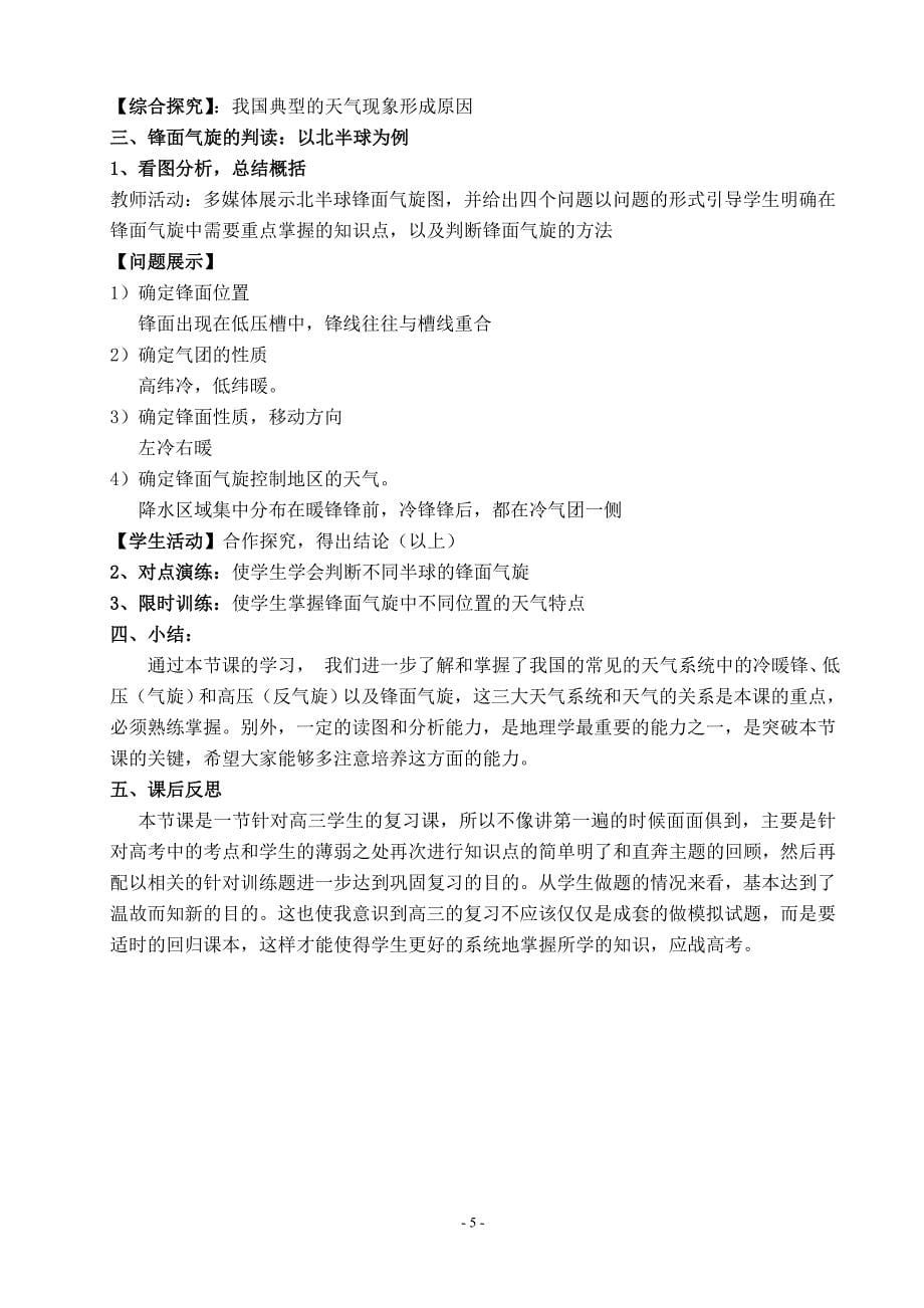 (完整版)高三复习课教案：《常见的天气系统》教学设计.doc_第5页