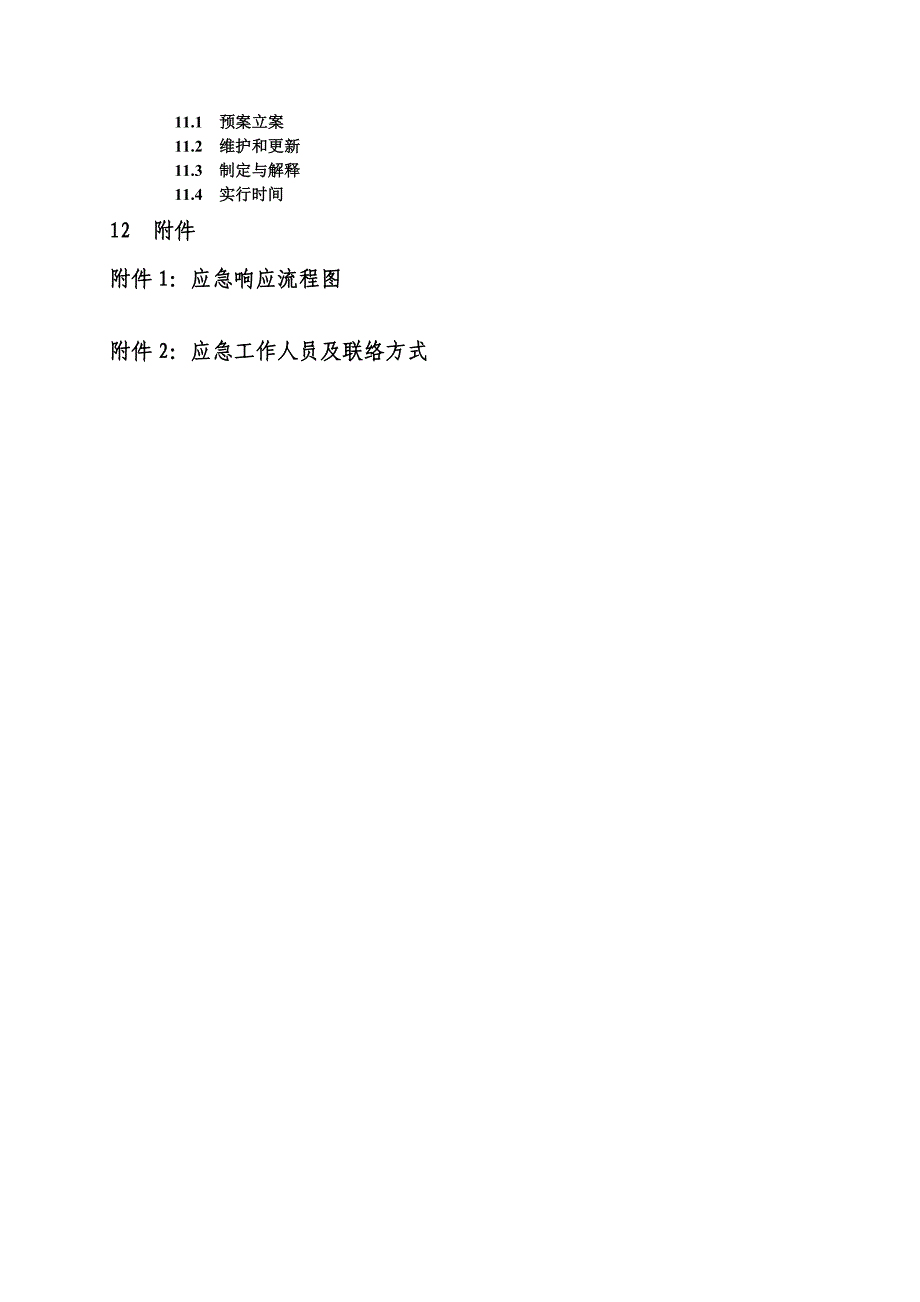 2023年企业预案京谷公司液化气充装事故应急预案_第4页